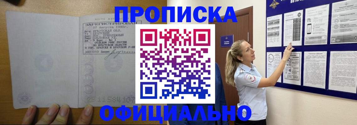 купить прописку в Давлеканово