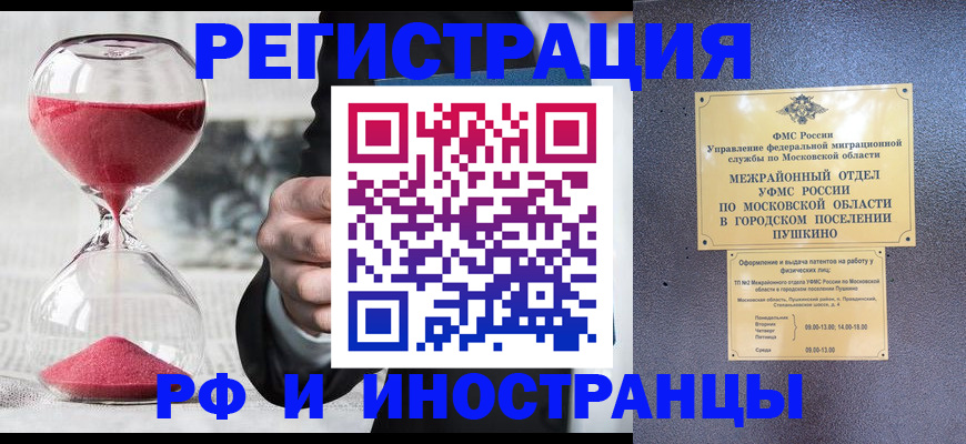 прописка законно в Давлеканово