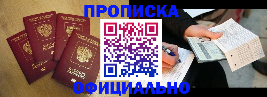 где прописаться в Давлеканово